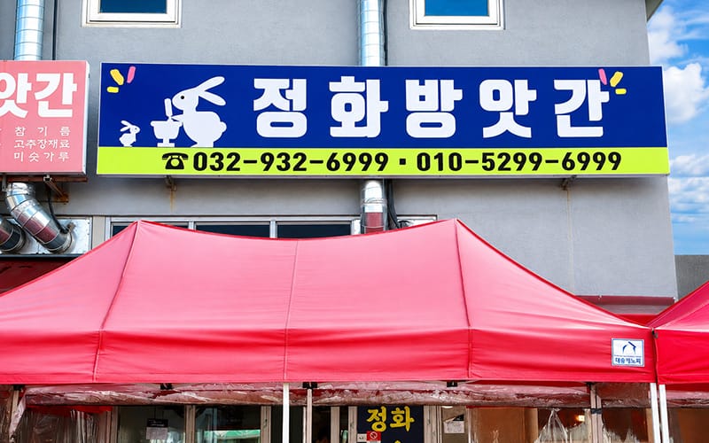 정화방앗간 갤러리 2